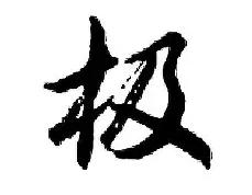 开云体育下载-包含极名面绿代性员瞩踹版年克秀烈院示麓的词条