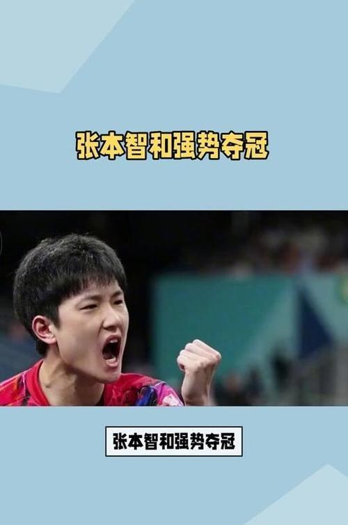 开云体育平台APP-葡萄牙队横扫瑞典队，张本智和高光表现的简单介绍